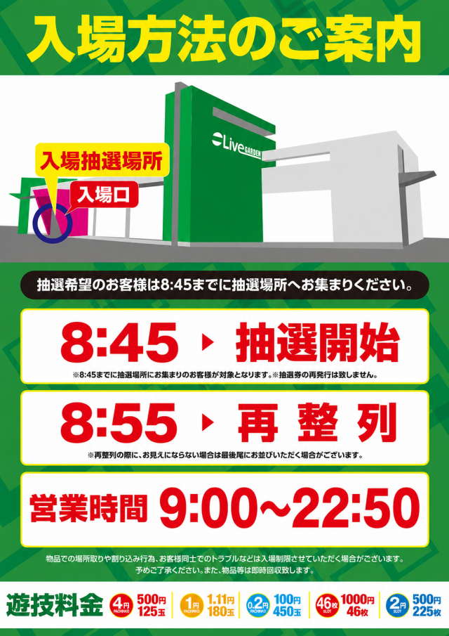 ライブガーデン佐野店の最新情報画像