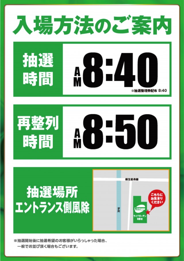 ライブガーデン佐野店の最新情報画像