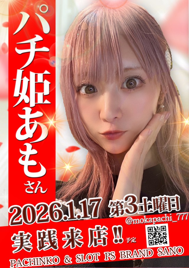 ＰＳブランド佐野店の最新情報画像