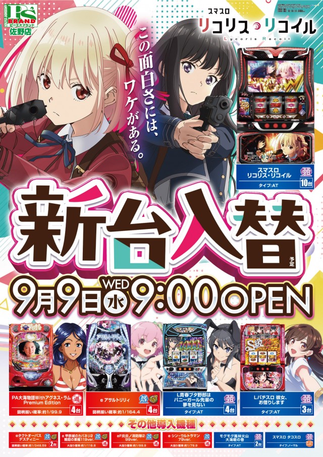 PSブランド佐野店の最新情報画像