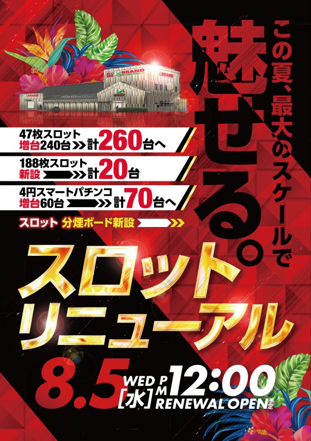 ＰＳブランド佐野店の最新情報画像