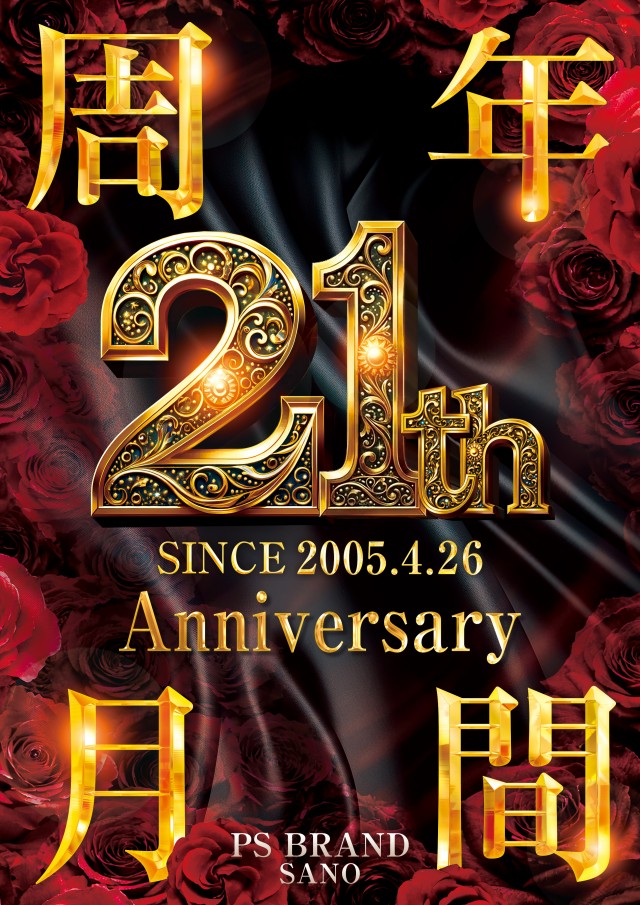 ＰＳブランド佐野店の最新情報画像