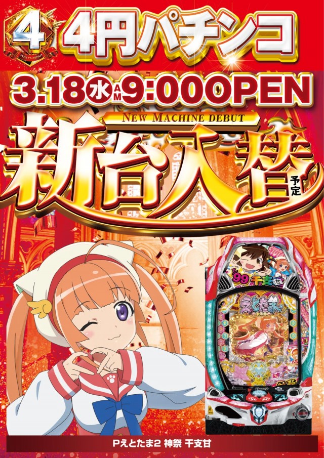 ビックマーチ佐野店の最新情報画像