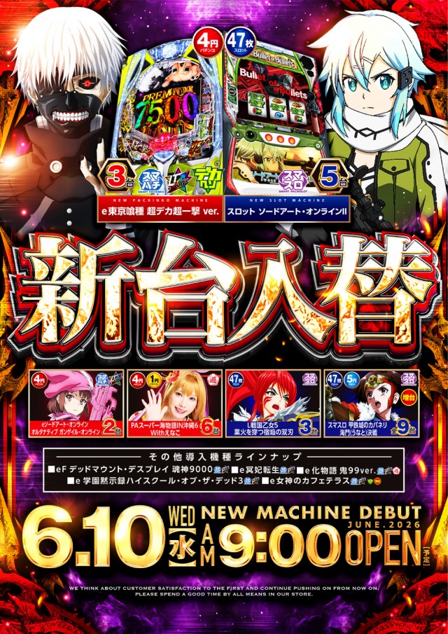 ビックマーチ佐野店の最新情報画像
