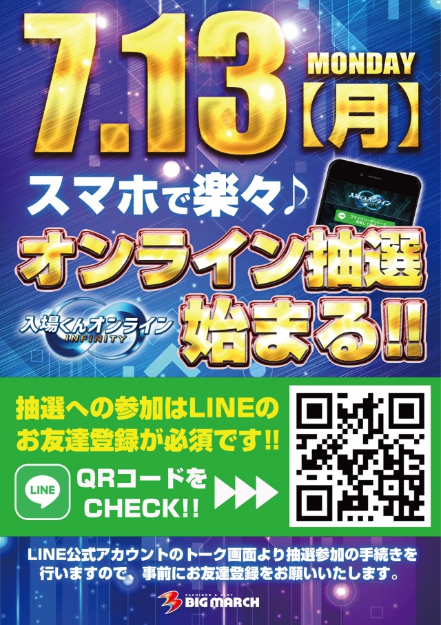 ビックマーチ佐野店の最新情報画像