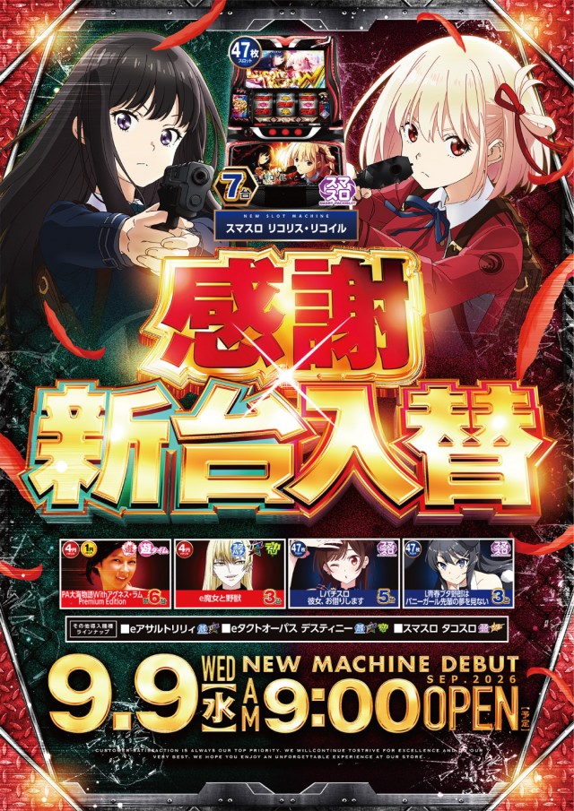 ビックマーチ佐野店の最新情報画像
