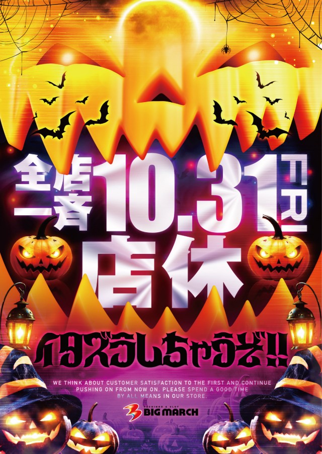 ビックマーチ佐野店の最新情報画像