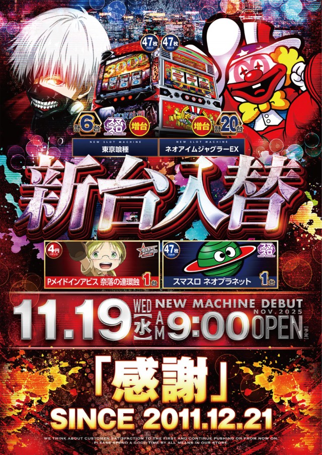 ビックマーチ佐野店の最新情報画像