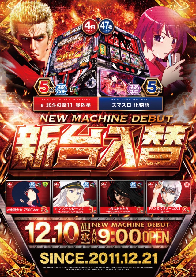 ビックマーチ佐野店の最新情報画像