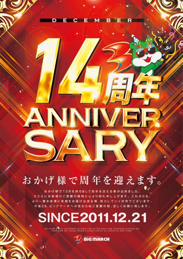 ビックマーチ佐野店の最新情報画像