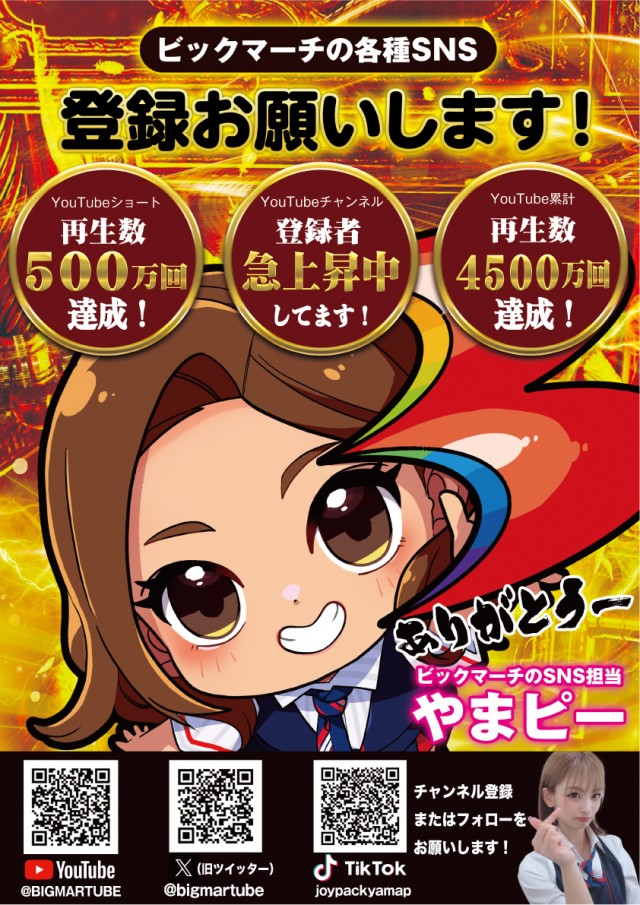 ビックマーチ佐野店の最新情報画像