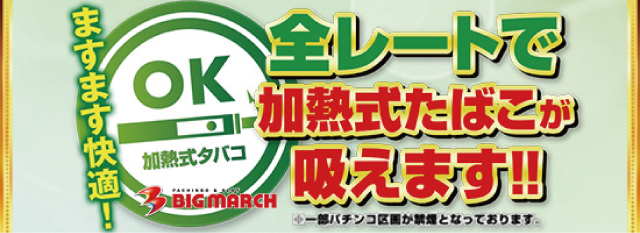ビックマーチ佐野店の最新情報画像