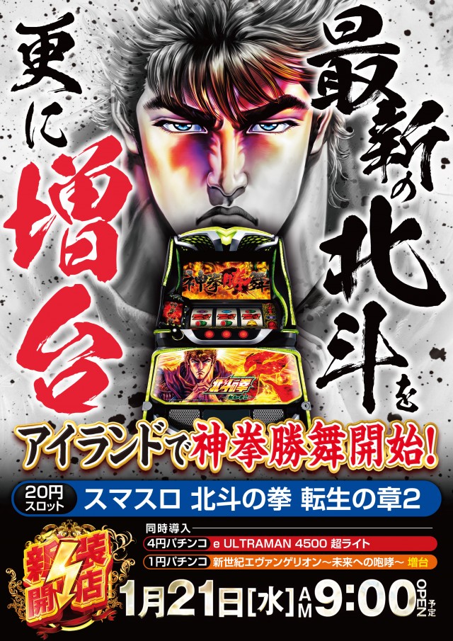 アイランド佐野店の最新情報画像