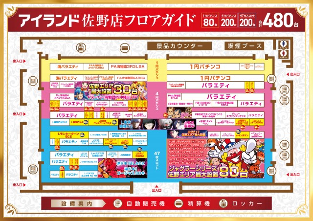 アイランド佐野店の最新情報画像