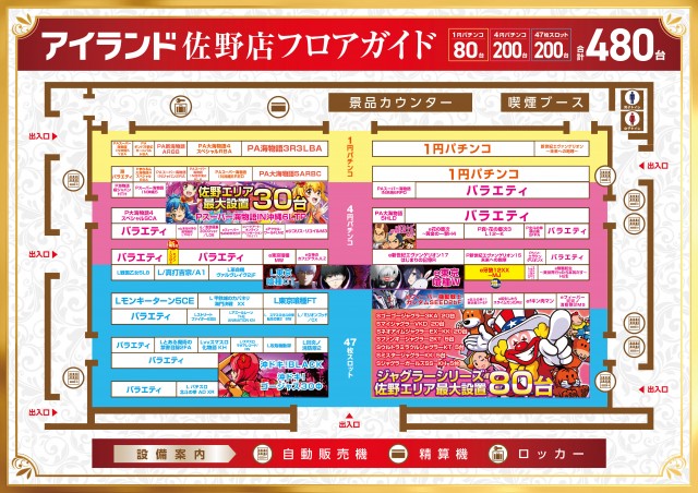 アイランド佐野店の最新情報画像