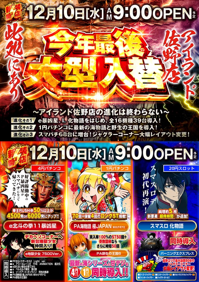 アイランド佐野店の最新情報画像