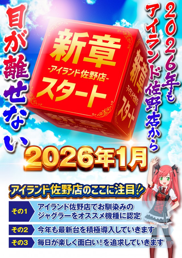 アイランド佐野店の最新情報画像