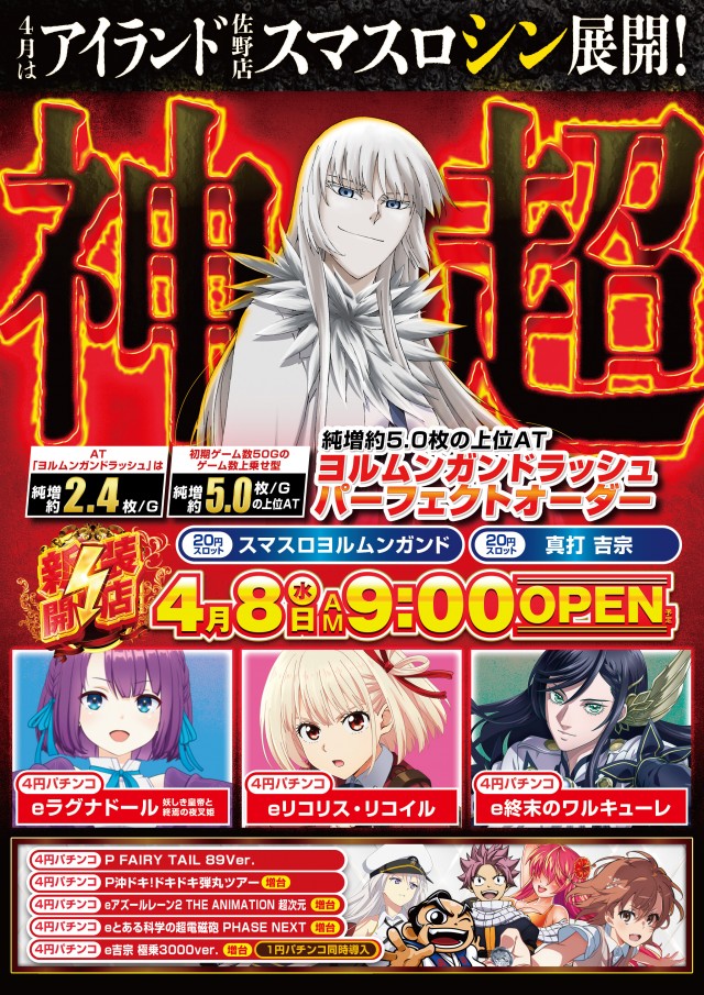 アイランド佐野店の最新情報画像