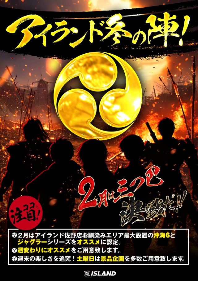 アイランド佐野店の最新情報画像