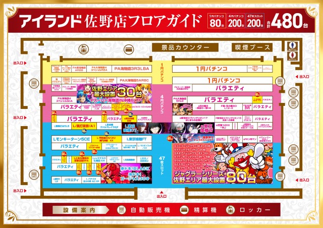 アイランド佐野店の最新情報画像