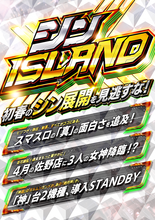 アイランド佐野店の最新情報画像