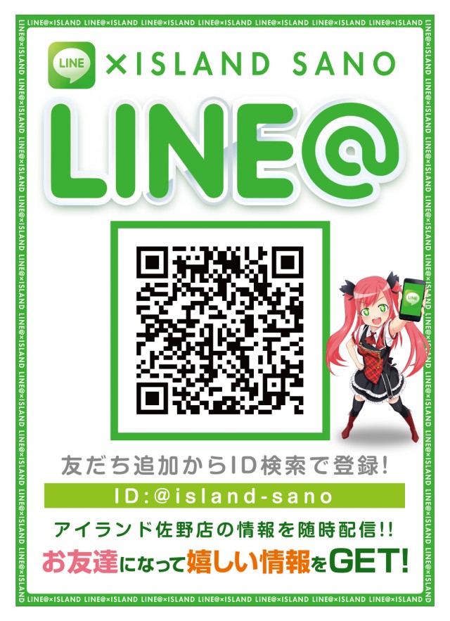 アイランド佐野店の最新情報画像