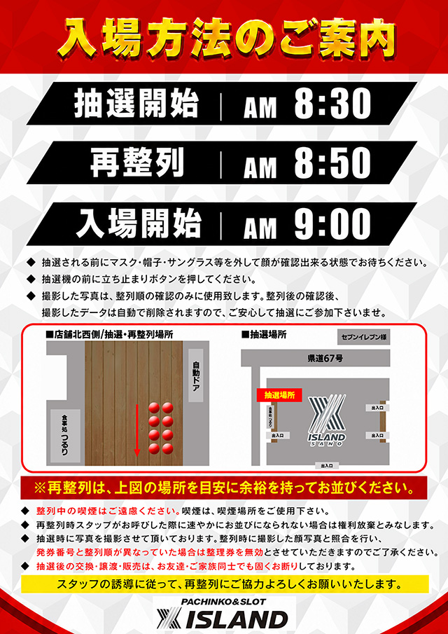 アイランド佐野店の最新情報画像