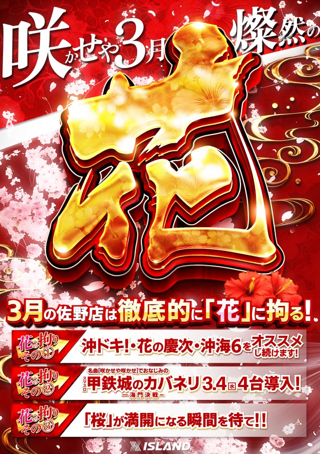 アイランド佐野店の最新情報画像