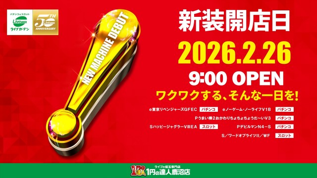 1円の達人鹿沼店の最新情報画像