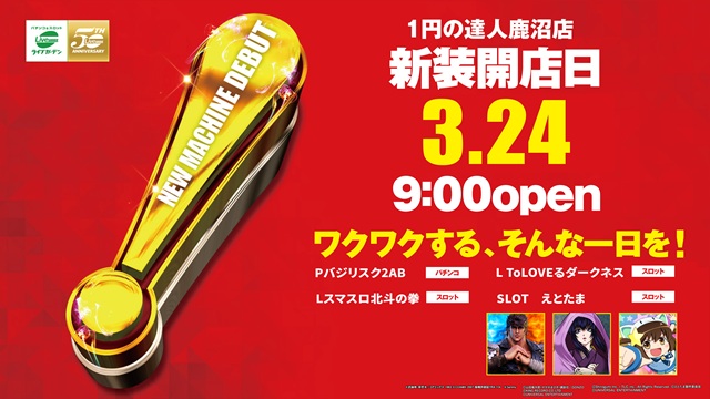 1円の達人鹿沼店の最新情報画像