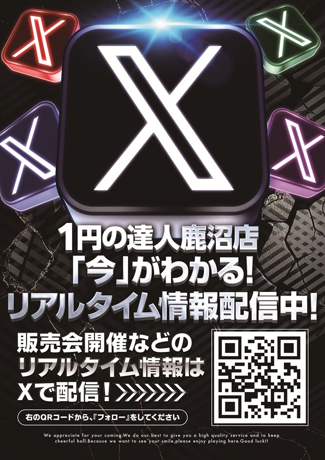 1円の達人鹿沼店の最新情報画像