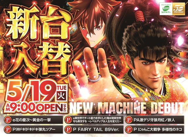 最新情報公開中!】1円の達人鹿沼店 | 鹿沼市 | パチンコ・パチスロ店舗情報