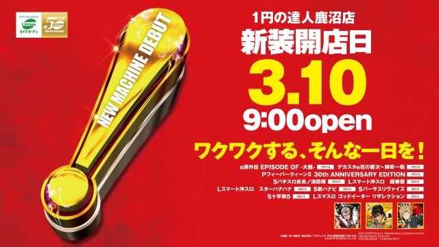 1円の達人鹿沼店の最新情報画像