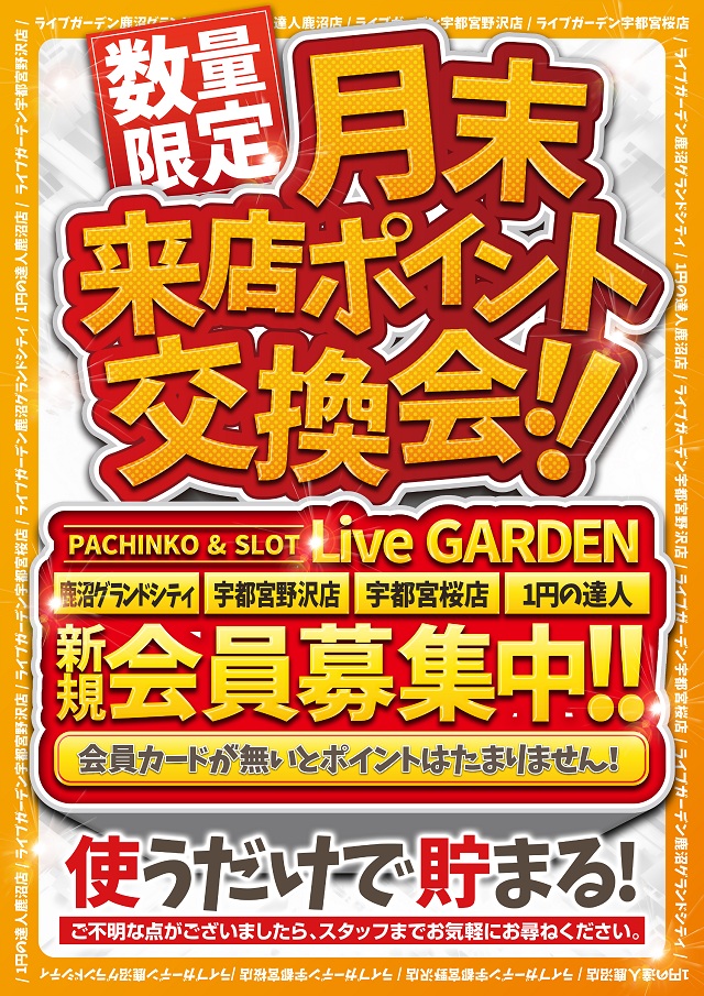 1円の達人鹿沼店の最新情報画像