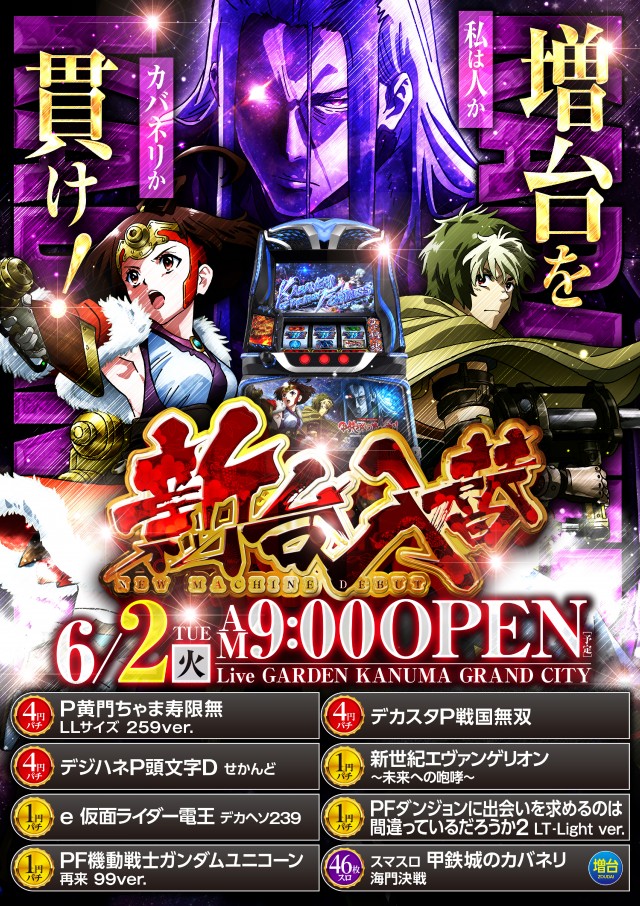 ライブガーデン鹿沼グランドシティの最新情報画像