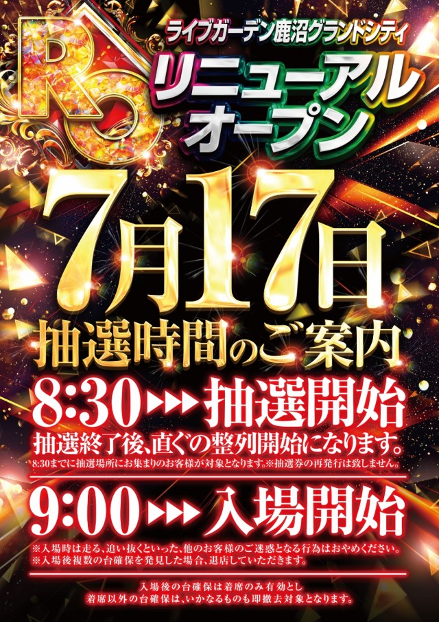 ライブガーデン鹿沼グランドシティの最新情報画像