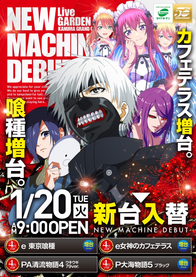 ライブガーデン鹿沼グランドシティの最新情報画像