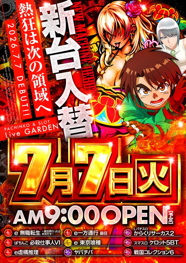 ライブガーデン鹿沼グランドシティの最新情報画像
