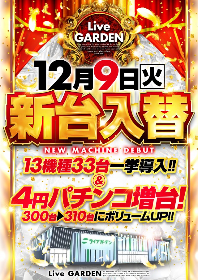 ライブガーデン鹿沼グランドシティの最新情報画像