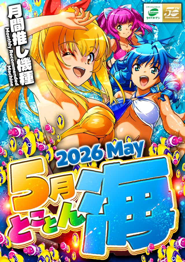 ライブガーデン鹿沼グランドシティの最新情報画像