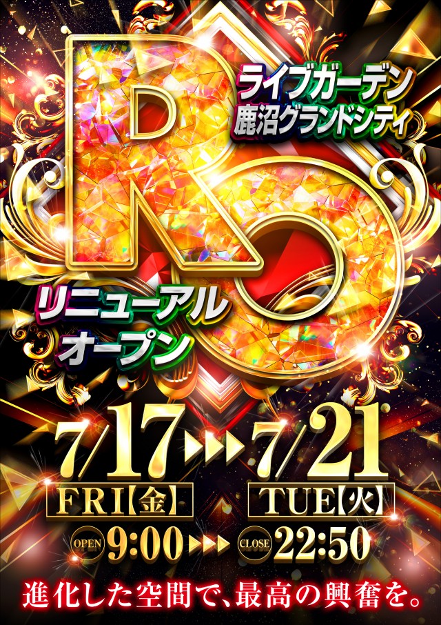 ライブガーデン鹿沼グランドシティの最新情報画像