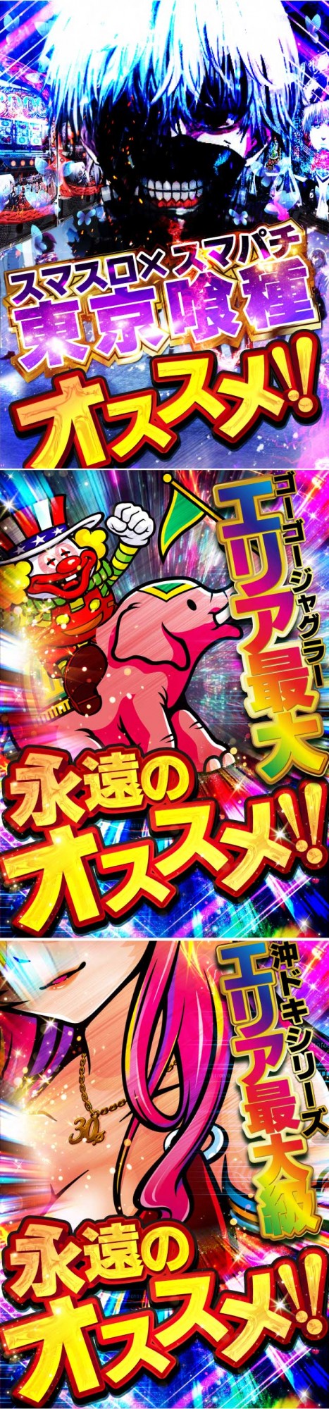 ジャンジャンデルノザウルス今市店の最新情報画像