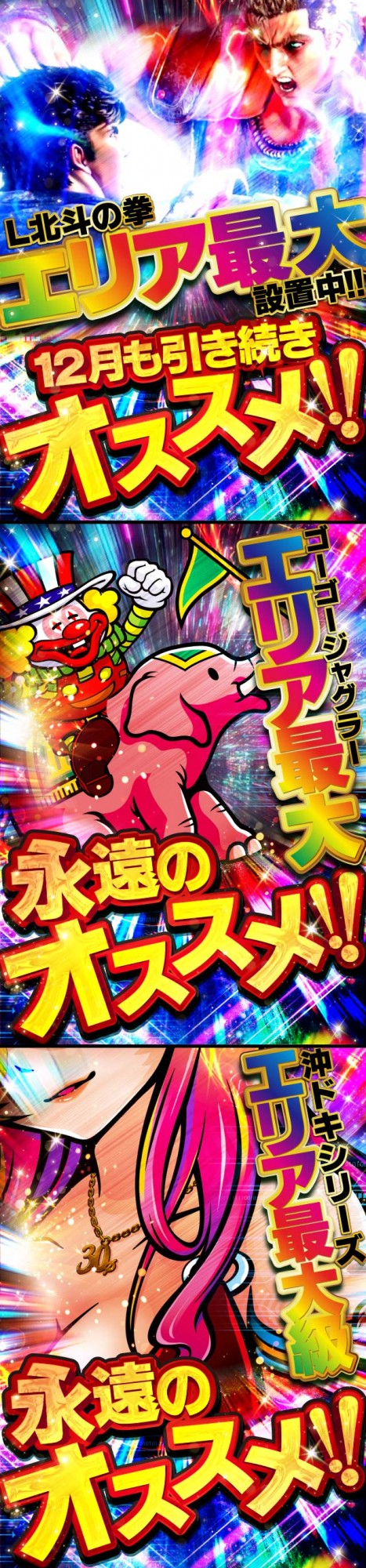 ジャンジャンデルノザウルス今市店の最新情報画像