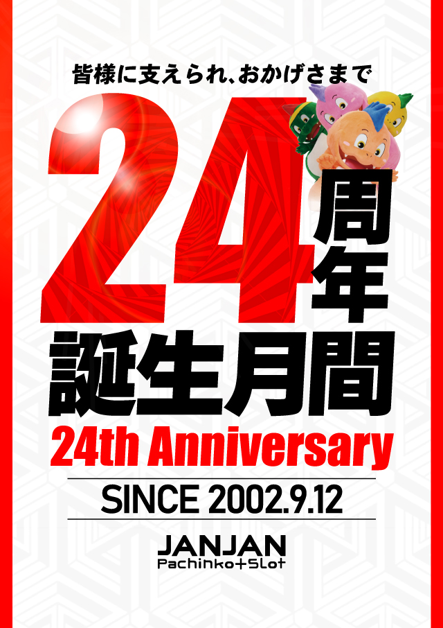 ジャンジャンデルノザウルス今市店の最新情報画像