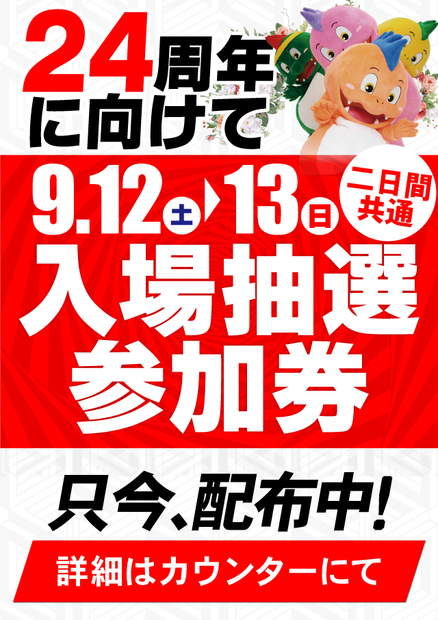 ジャンジャンデルノザウルス今市店の最新情報画像