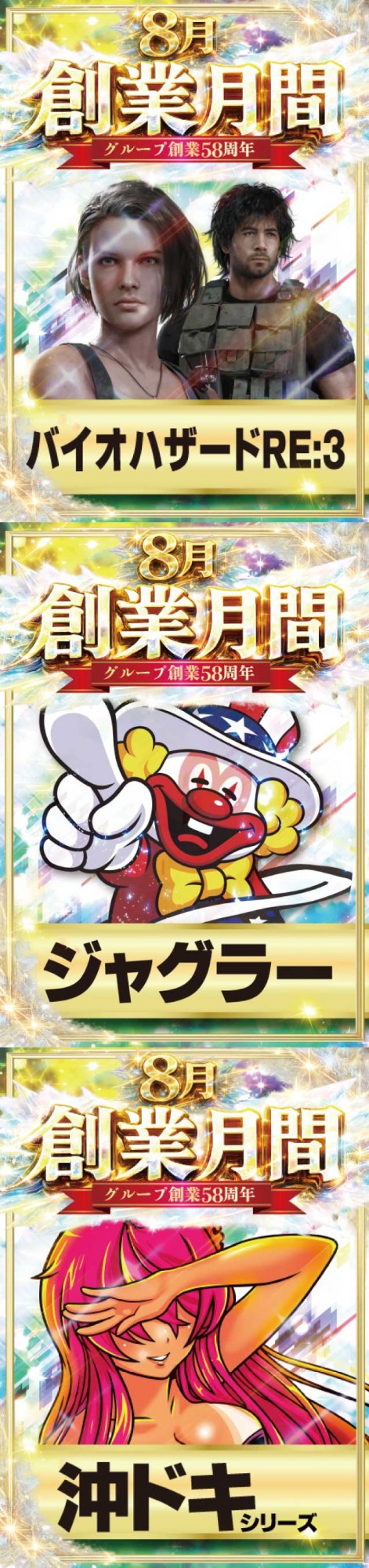 ジャンジャンデルノザウルス今市店の最新情報画像