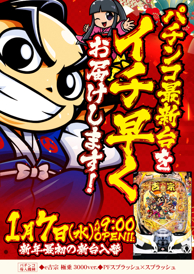 ジャンジャンデルノザウルス今市店の最新情報画像