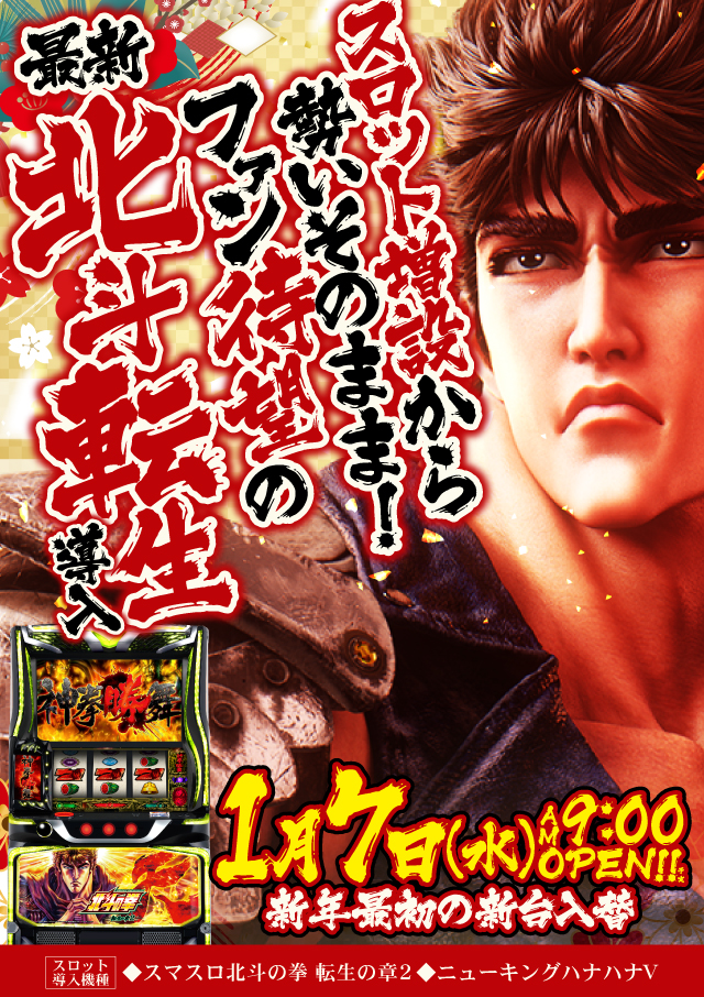 ジャンジャンデルノザウルス今市店の最新情報画像