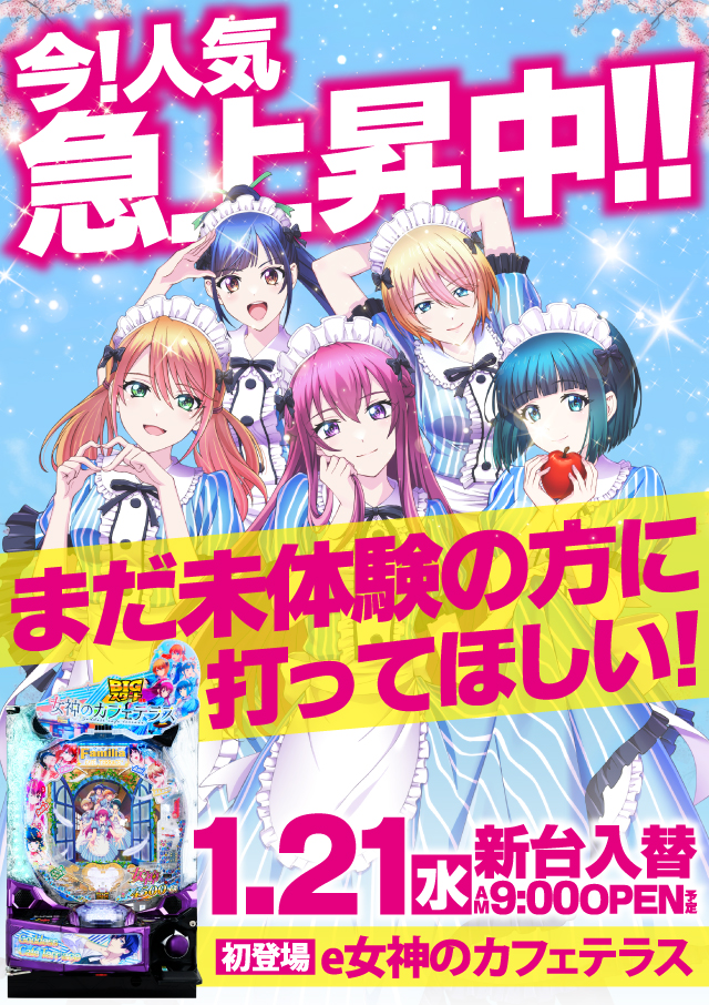 ジャンジャンデルノザウルス今市店の最新情報画像