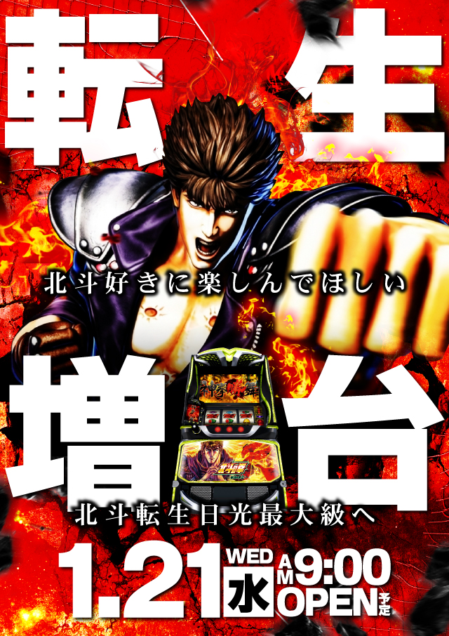 ジャンジャンデルノザウルス今市店の最新情報画像